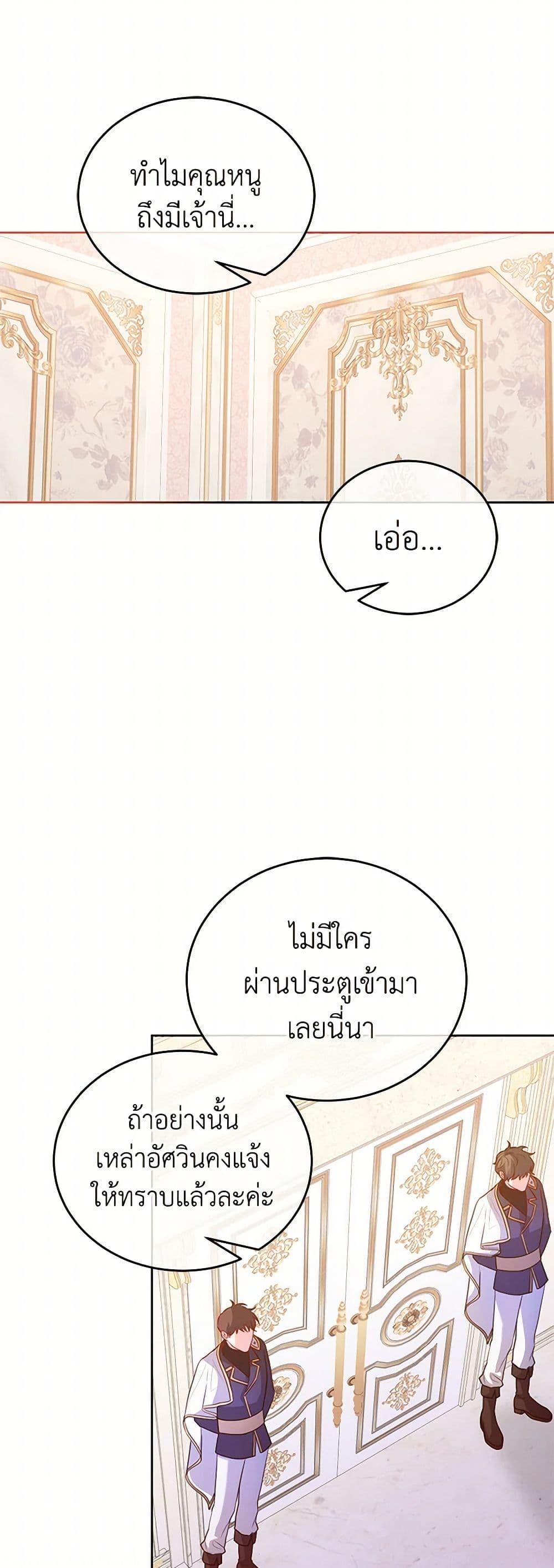Saved by Crazy Stepfather! ตอนที่ 27 13