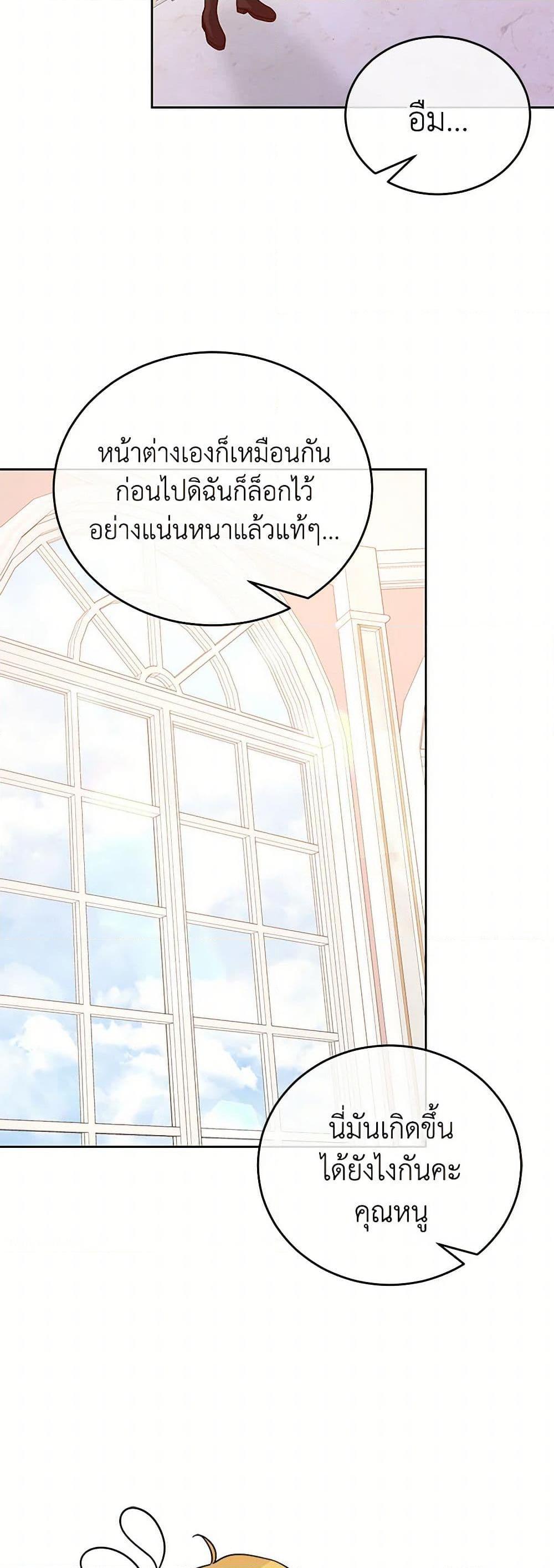 Saved by Crazy Stepfather! ตอนที่ 27 14