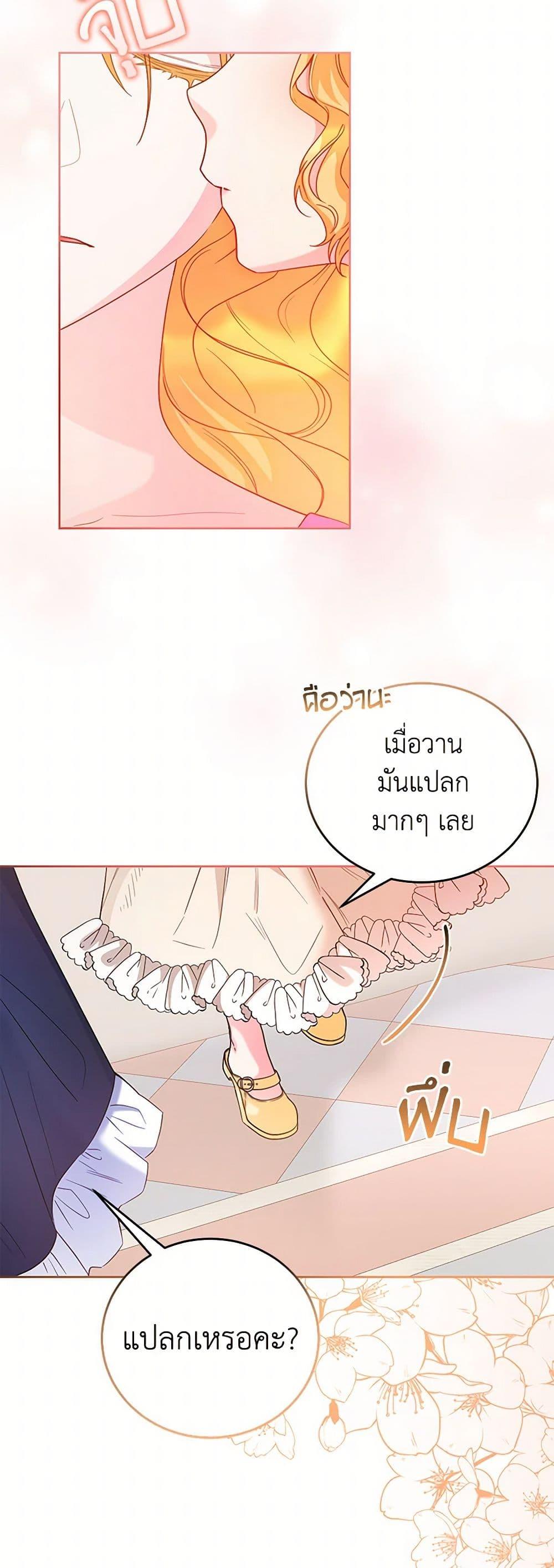 Saved by Crazy Stepfather! ตอนที่ 27 6