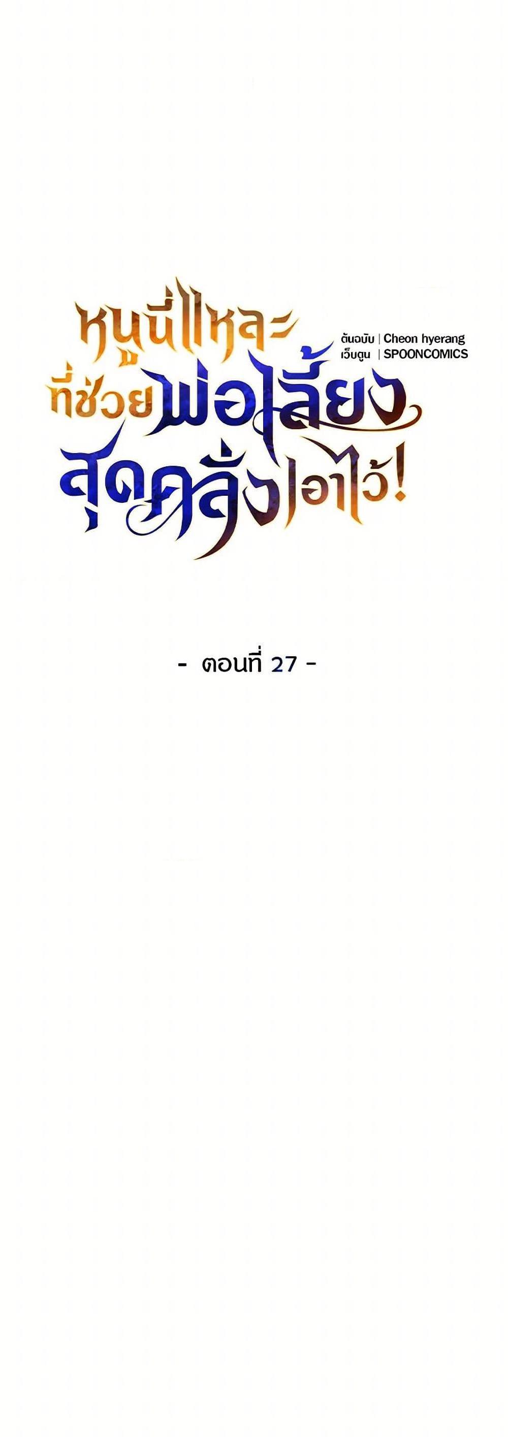 Saved by Crazy Stepfather! ตอนที่ 27 12