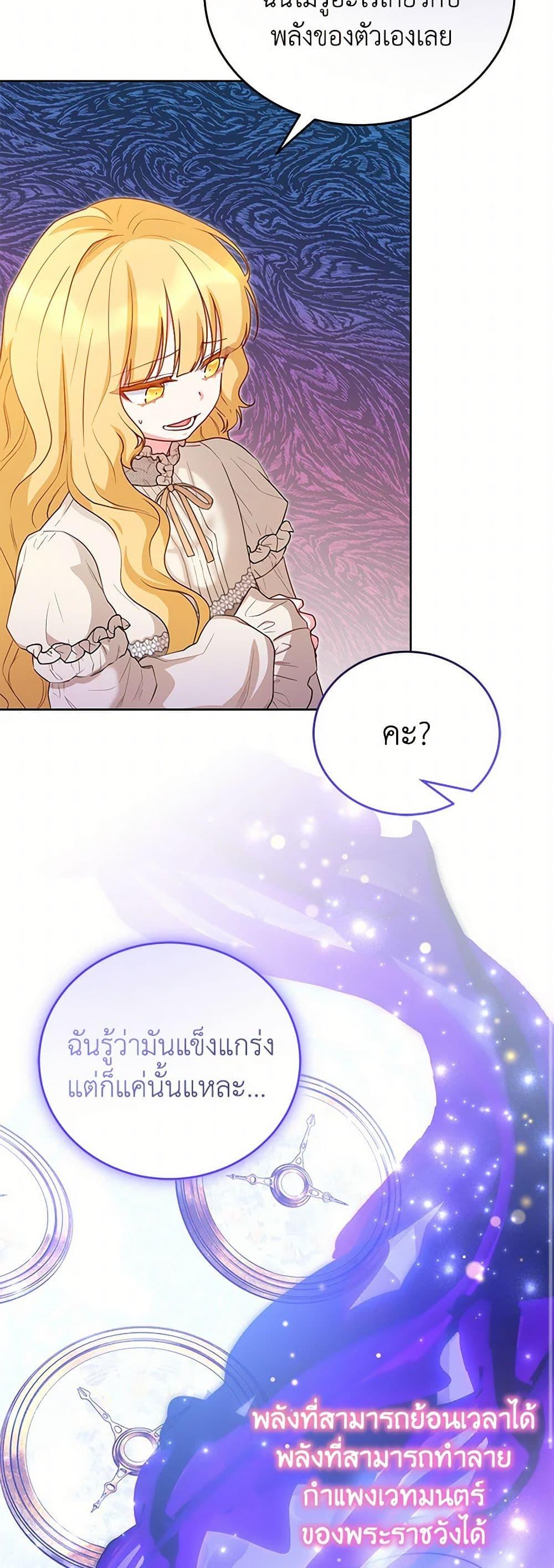 Saved by Crazy Stepfather! ตอนที่ 27 18
