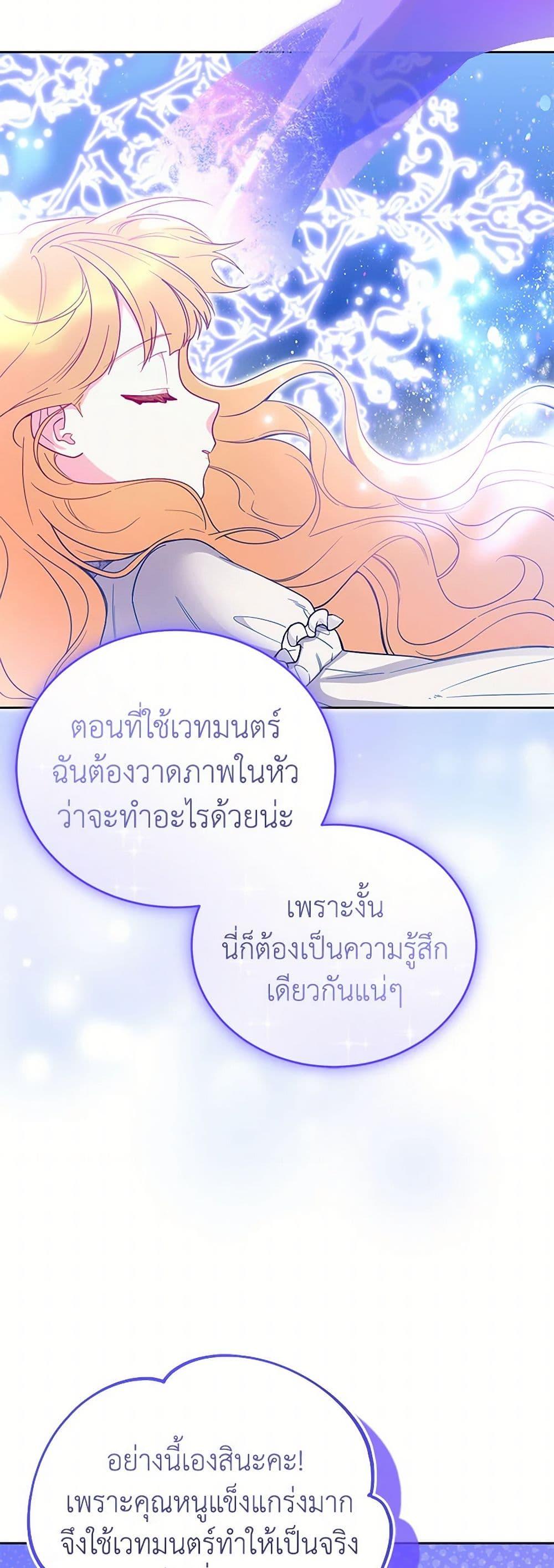 Saved by Crazy Stepfather! ตอนที่ 27 20