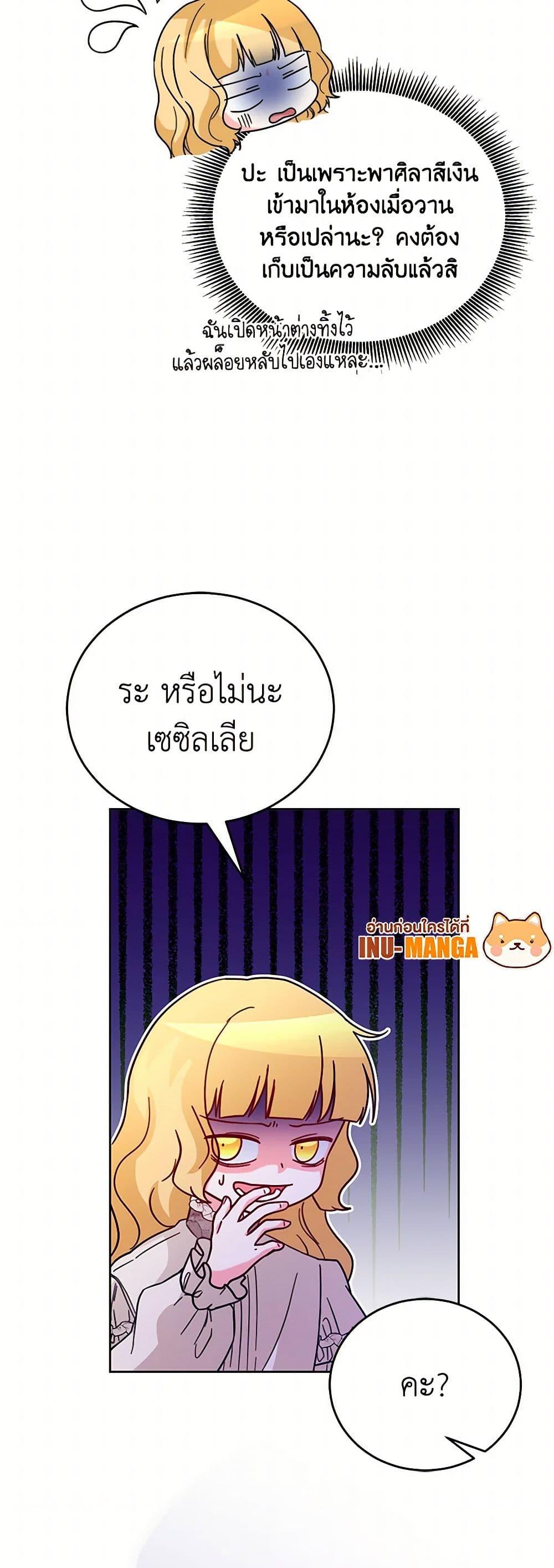 Saved by Crazy Stepfather! ตอนที่ 27 15