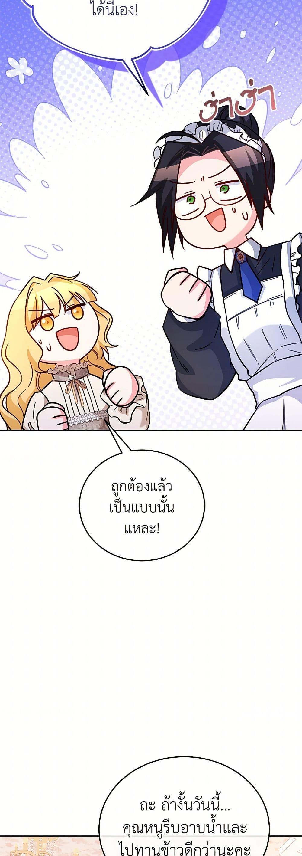 Saved by Crazy Stepfather! ตอนที่ 27 21