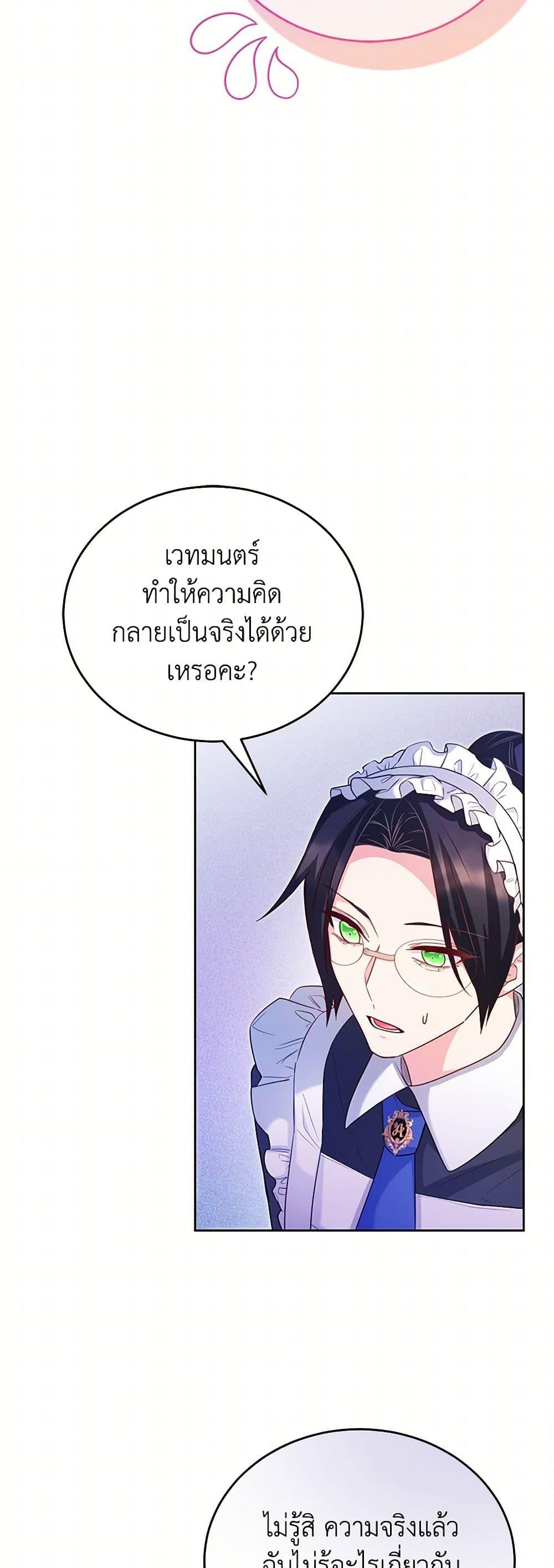Saved by Crazy Stepfather! ตอนที่ 27 17