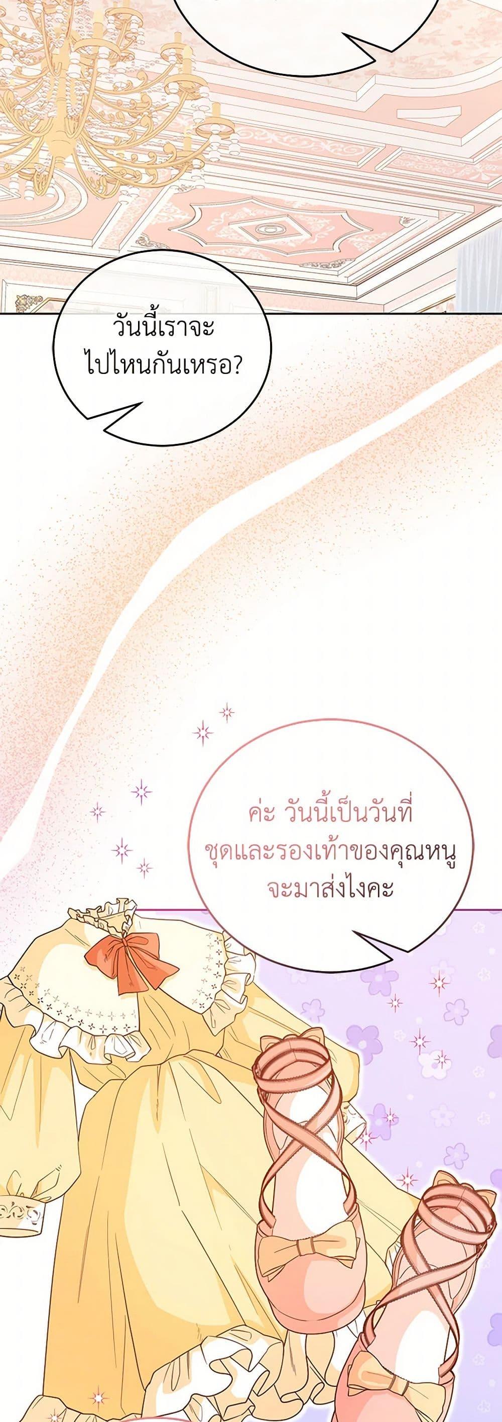 Saved by Crazy Stepfather! ตอนที่ 27 22