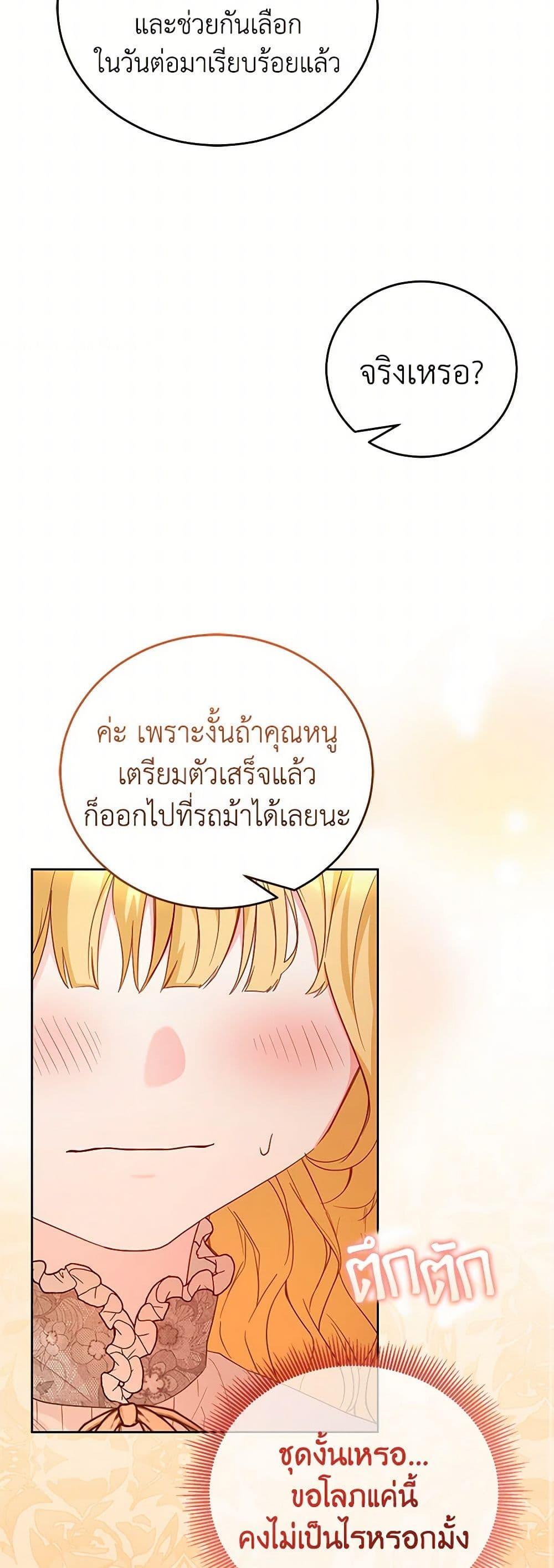 Saved by Crazy Stepfather! ตอนที่ 27 24