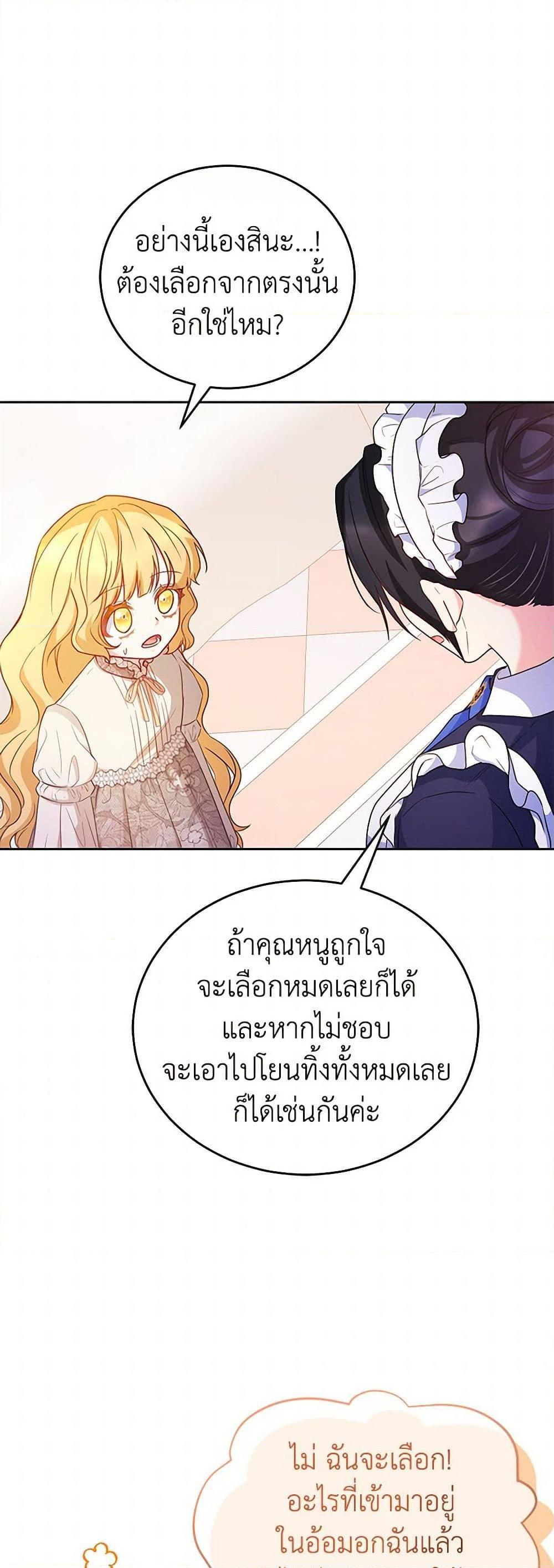 Saved by Crazy Stepfather! ตอนที่ 27 26