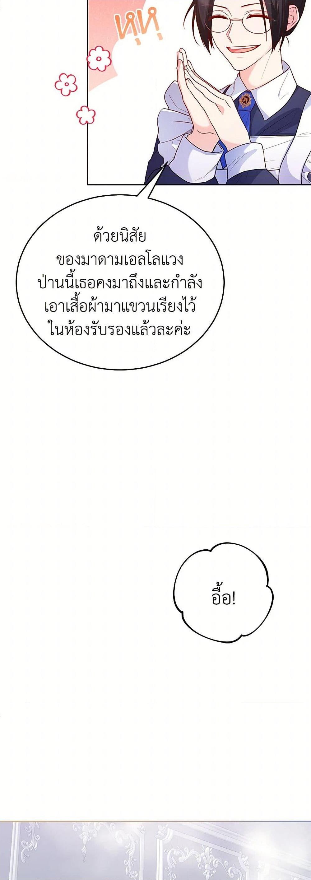 Saved by Crazy Stepfather! ตอนที่ 27 28