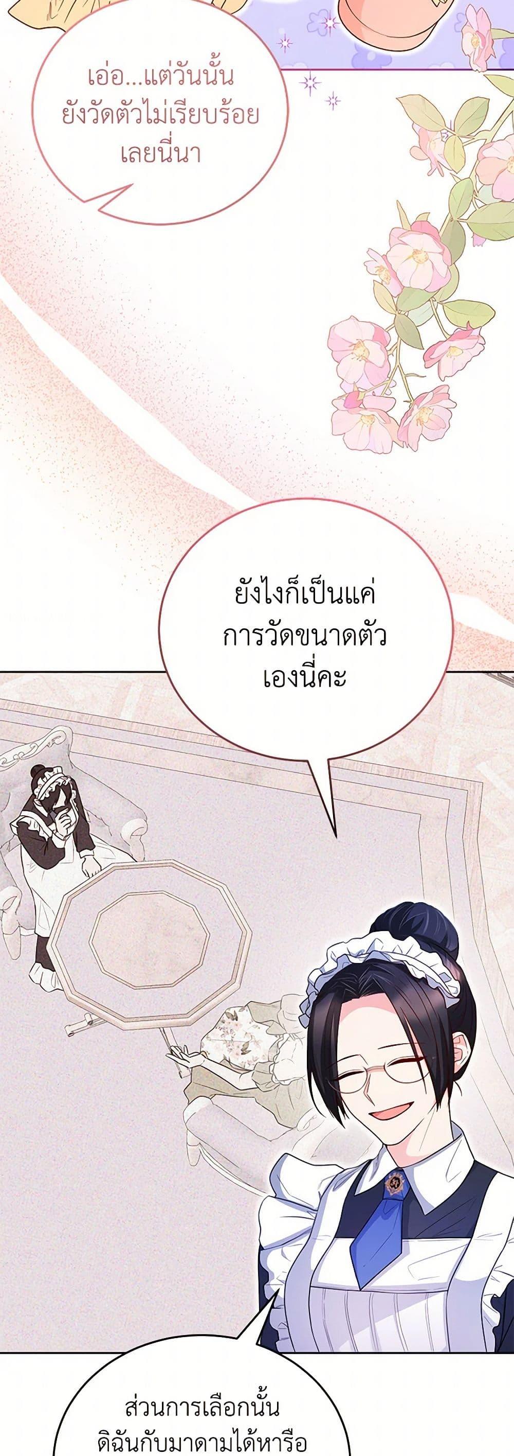 Saved by Crazy Stepfather! ตอนที่ 27 23