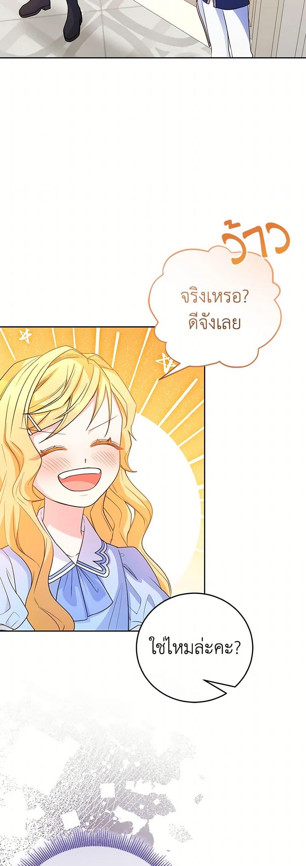Saved by Crazy Stepfather! ตอนที่ 27 35