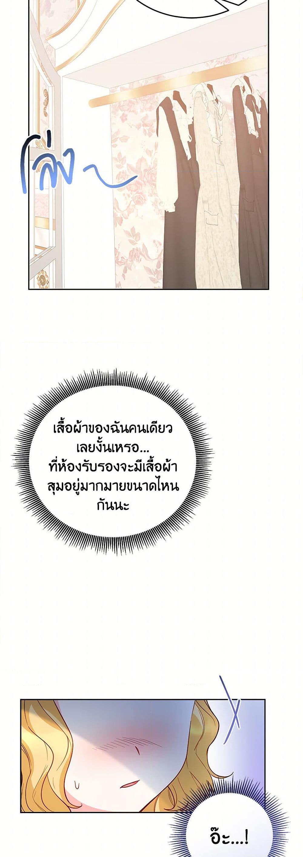 Saved by Crazy Stepfather! ตอนที่ 27 31