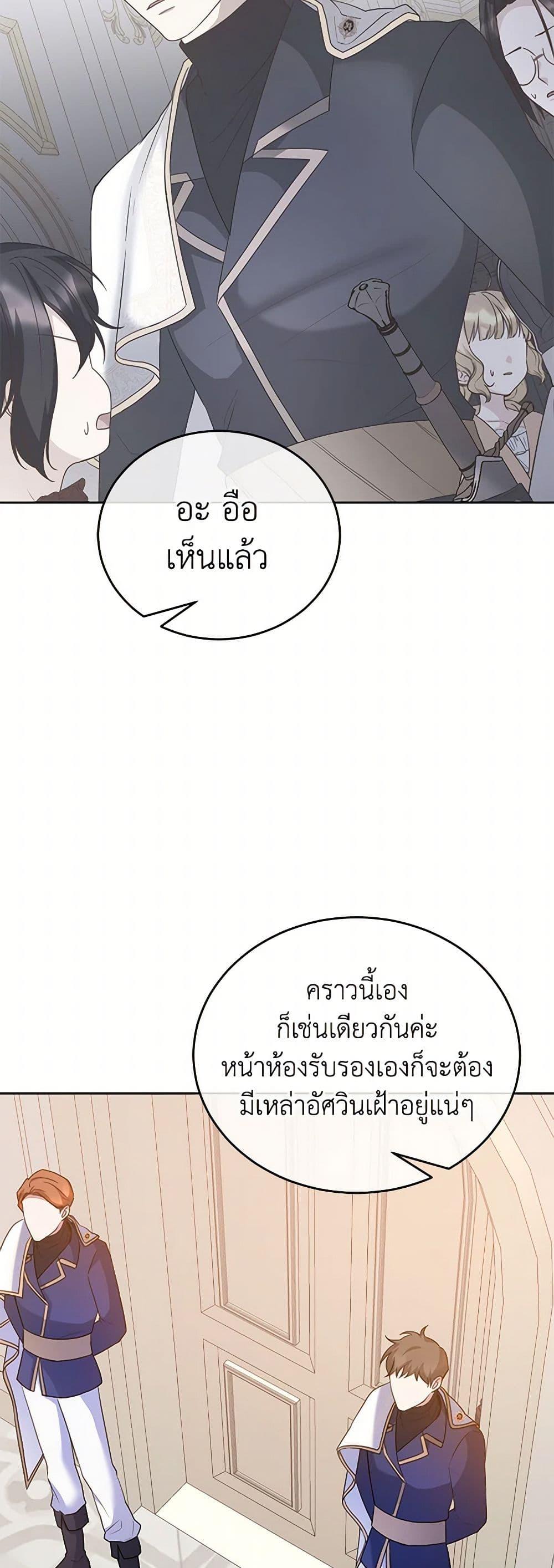 Saved by Crazy Stepfather! ตอนที่ 27 34
