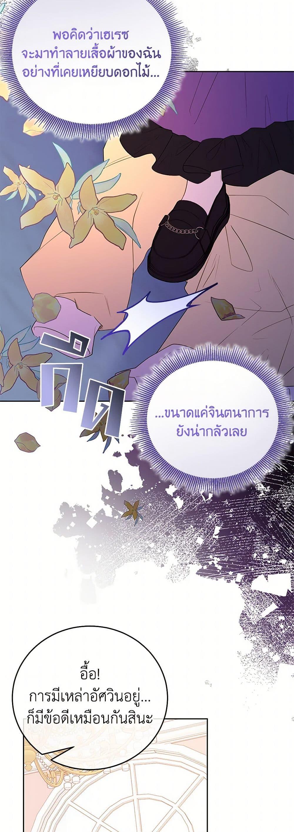Saved by Crazy Stepfather! ตอนที่ 27 36