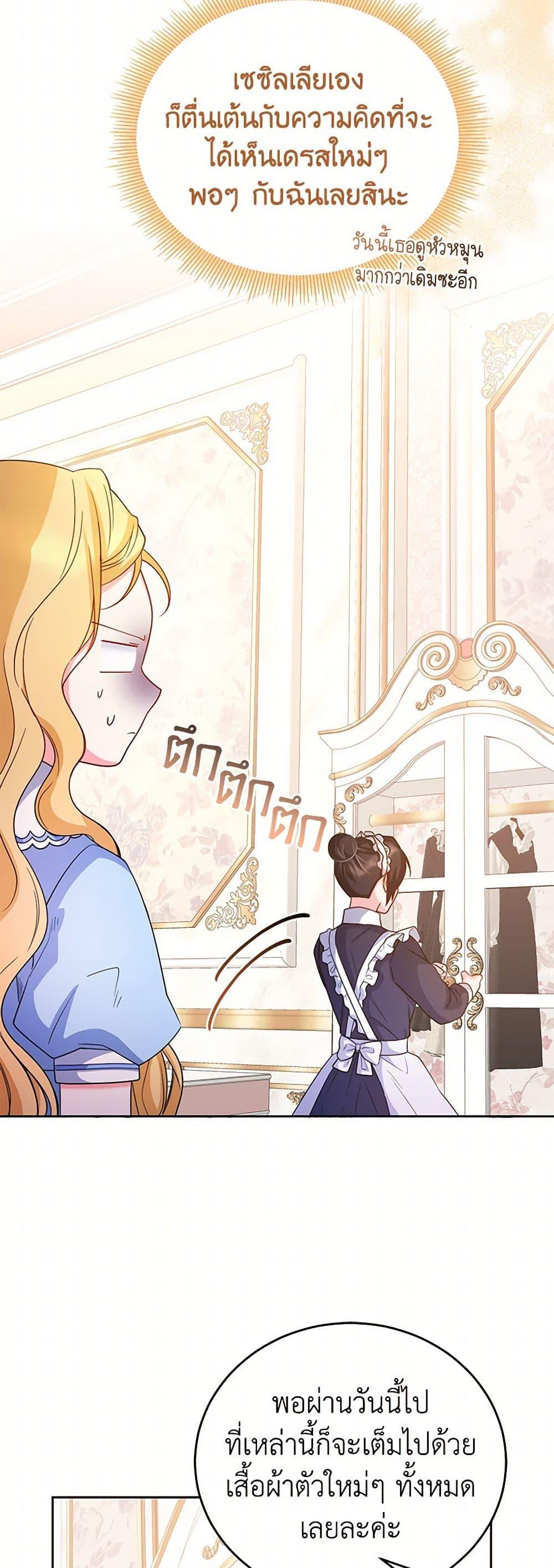 Saved by Crazy Stepfather! ตอนที่ 27 30