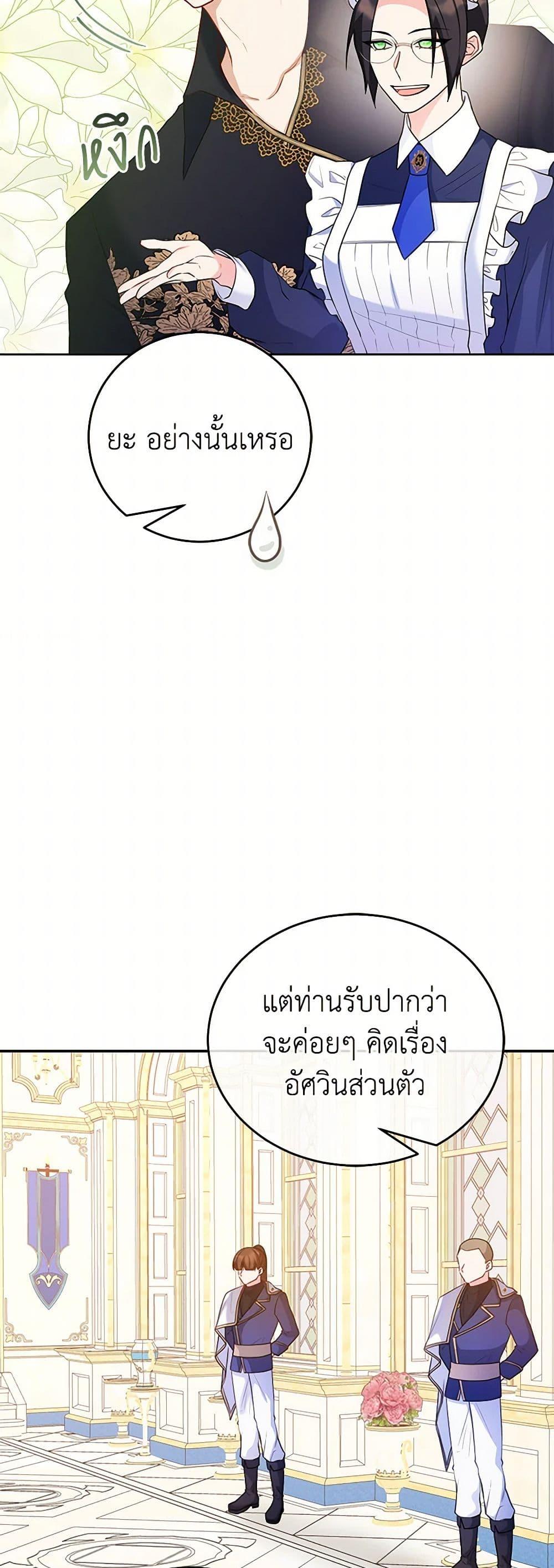 Saved by Crazy Stepfather! ตอนที่ 27 38