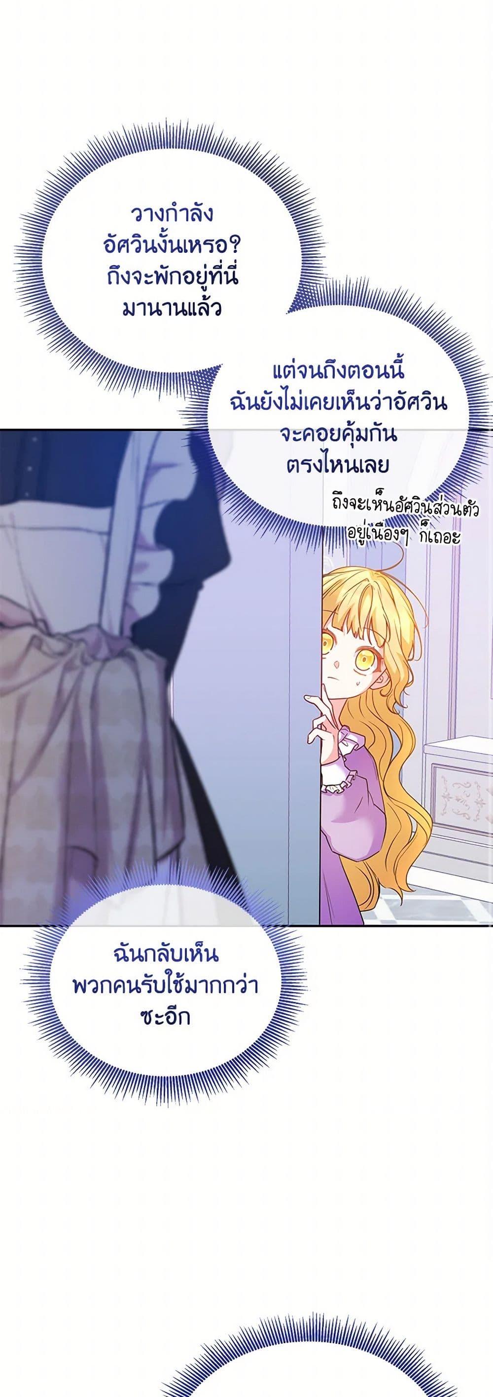 Saved by Crazy Stepfather! ตอนที่ 27 40