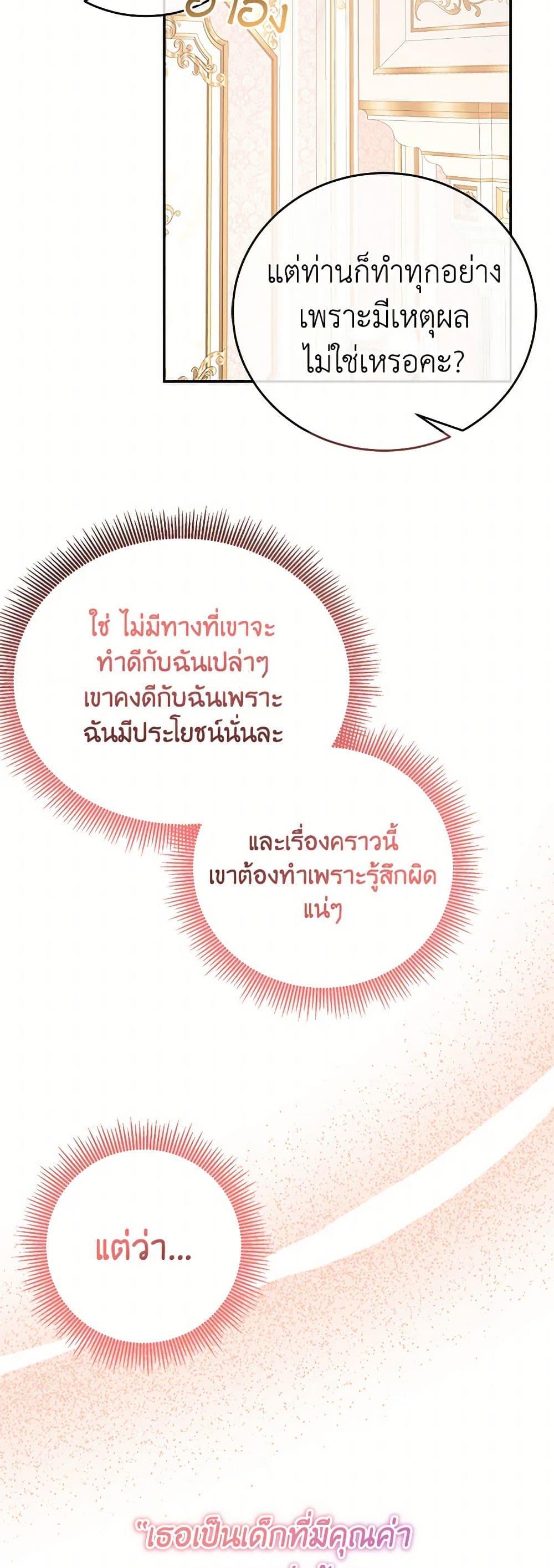 Saved by Crazy Stepfather! ตอนที่ 27 43