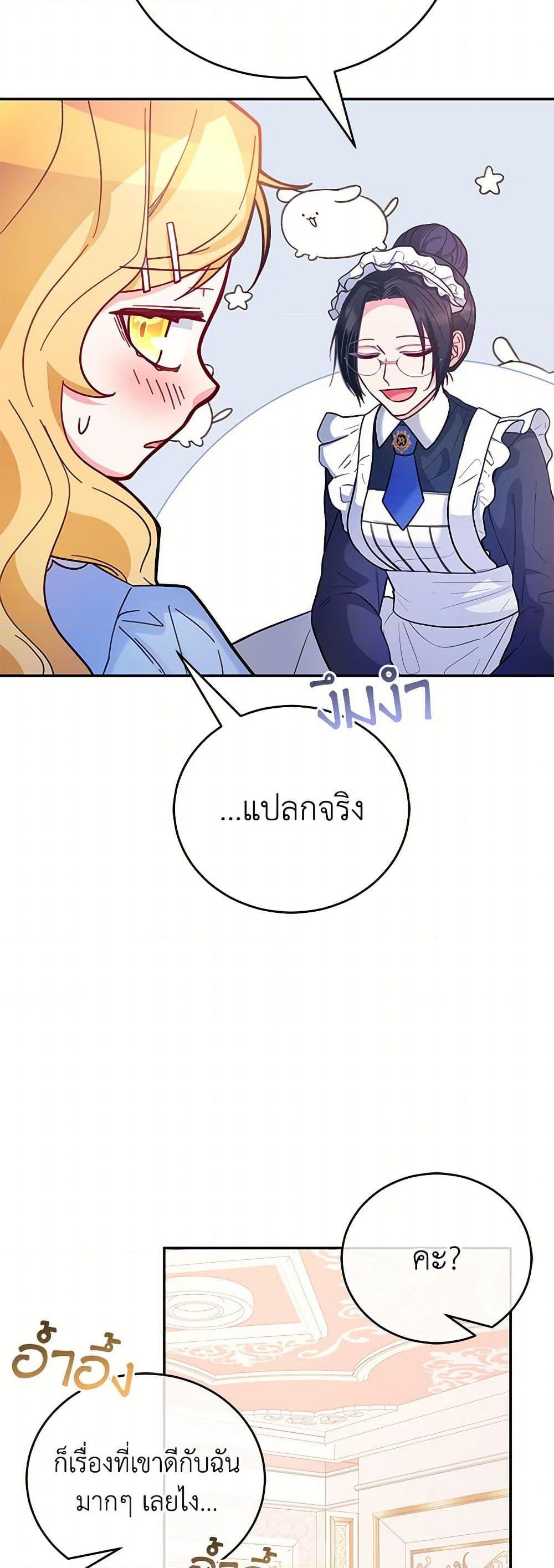 Saved by Crazy Stepfather! ตอนที่ 27 42