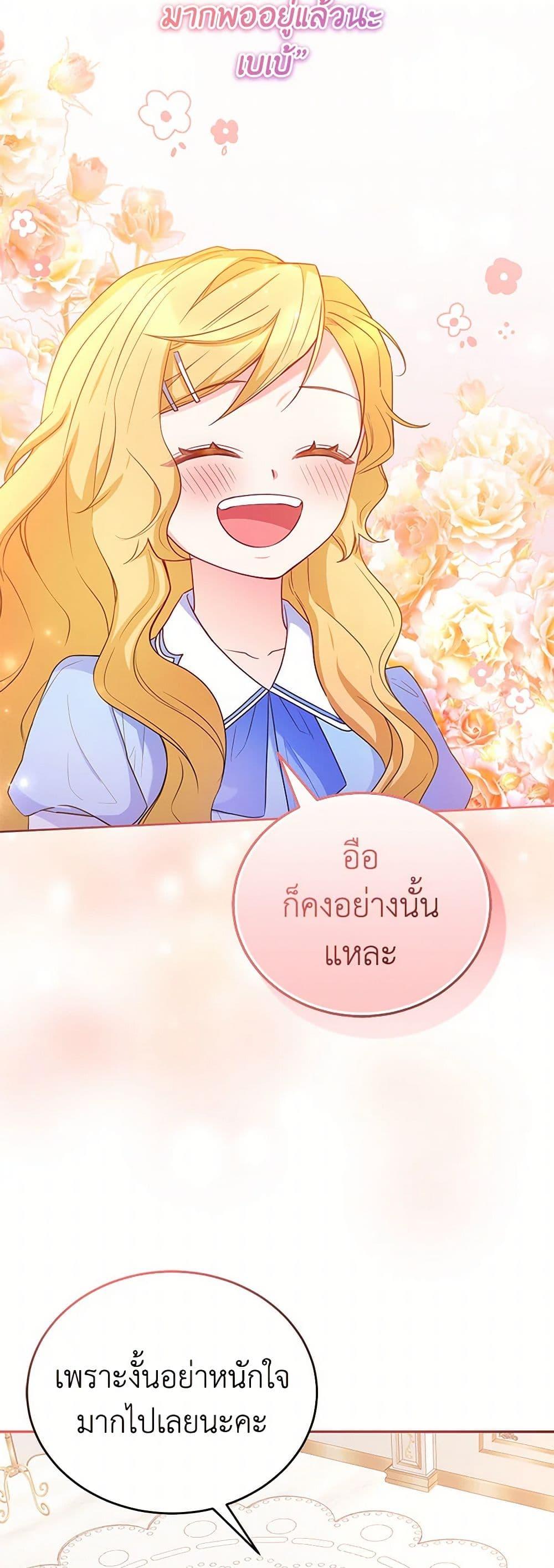 Saved by Crazy Stepfather! ตอนที่ 27 44