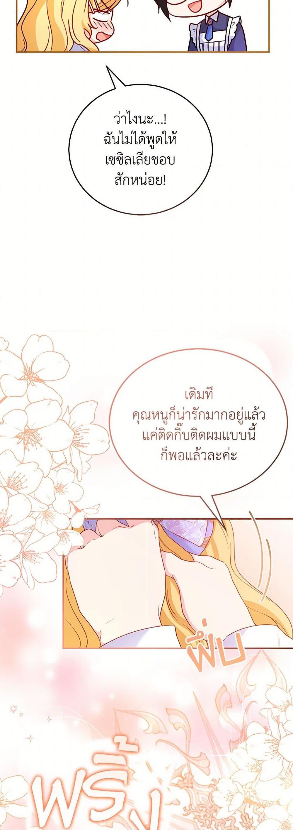 Saved by Crazy Stepfather! ตอนที่ 27 46