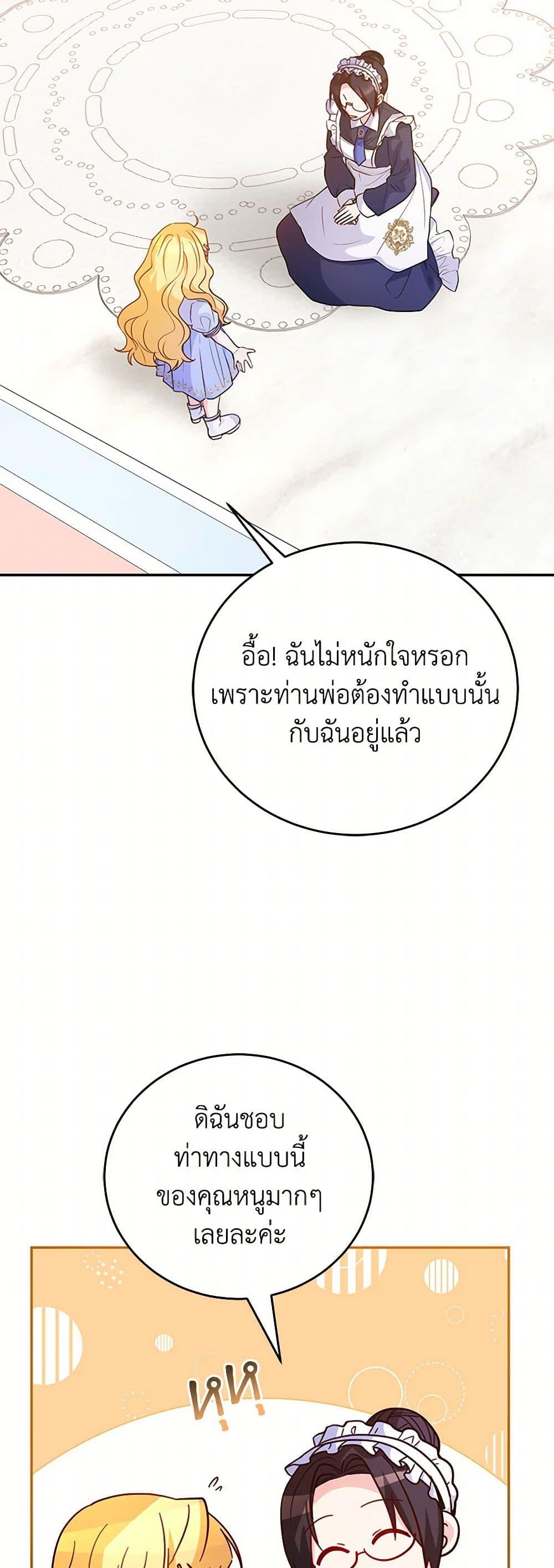 Saved by Crazy Stepfather! ตอนที่ 27 45