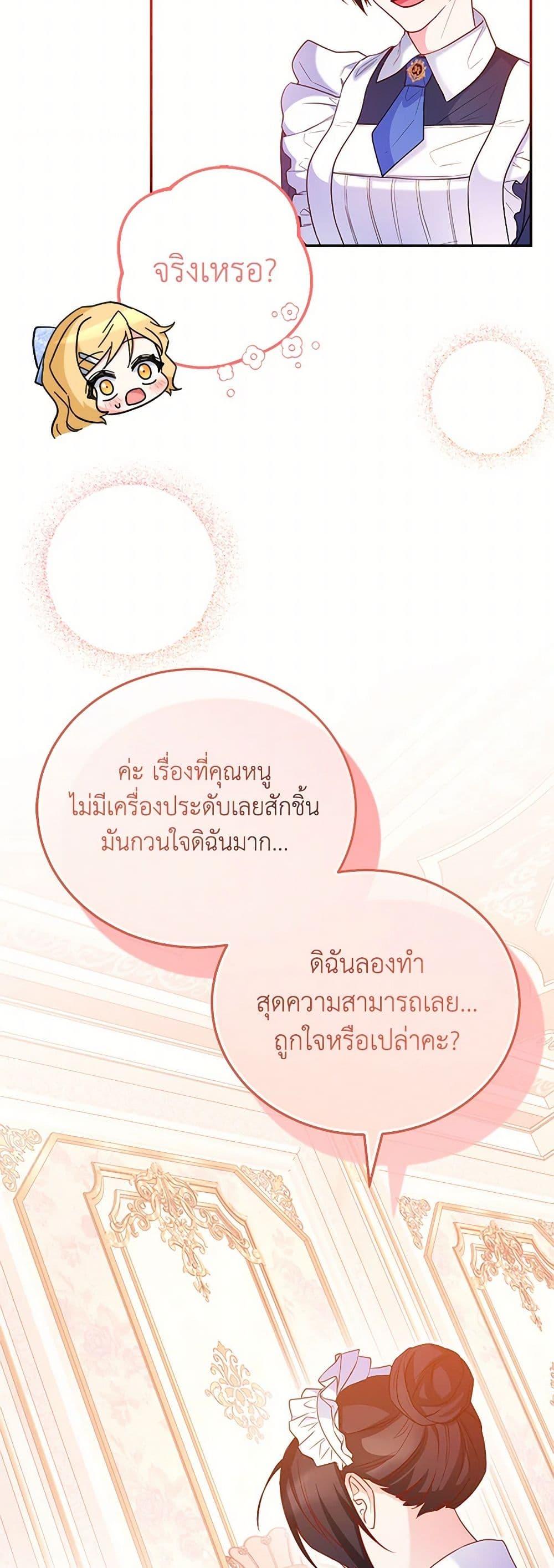 Saved by Crazy Stepfather! ตอนที่ 27 48