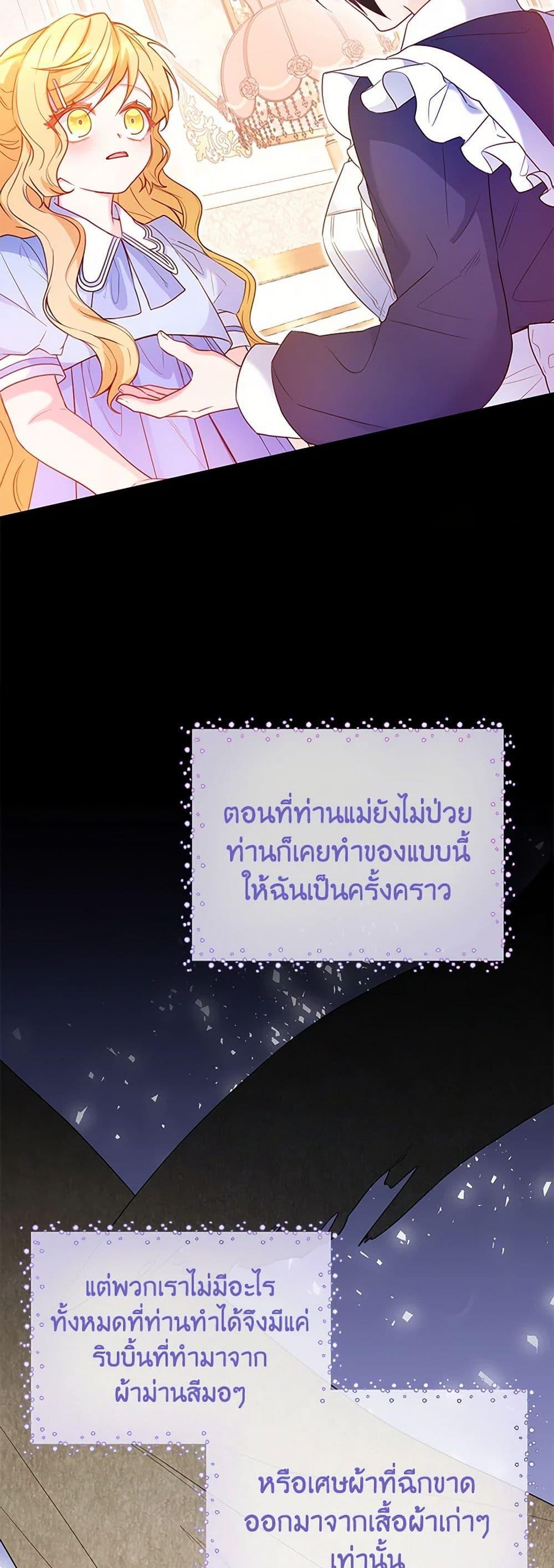 Saved by Crazy Stepfather! ตอนที่ 27 49