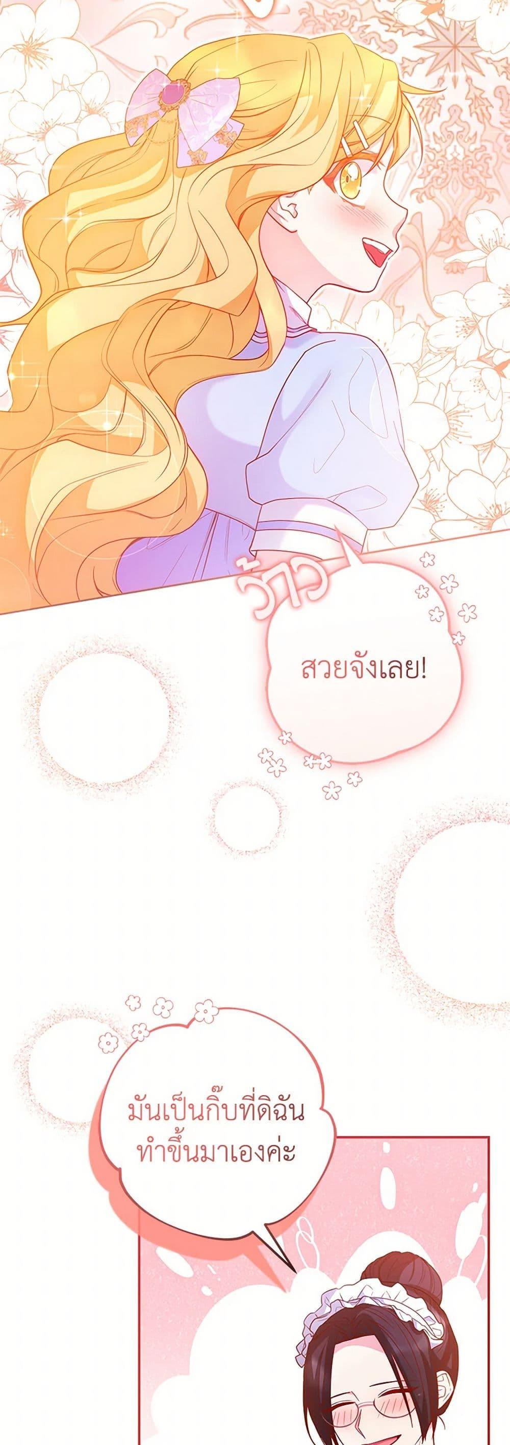 Saved by Crazy Stepfather! ตอนที่ 27 47