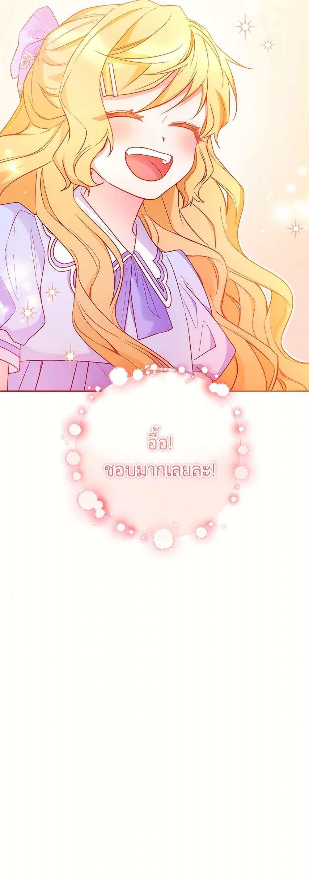 Saved by Crazy Stepfather! ตอนที่ 27 51