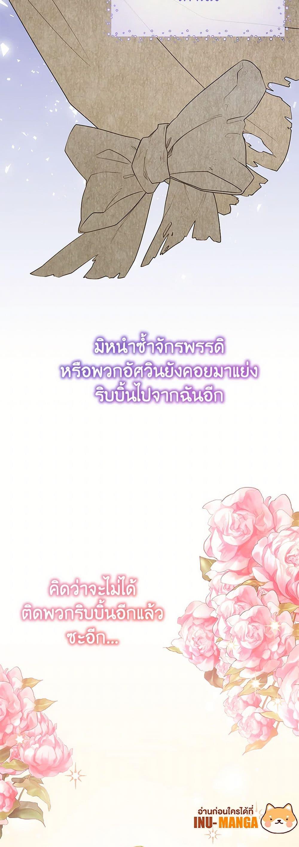 Saved by Crazy Stepfather! ตอนที่ 27 50