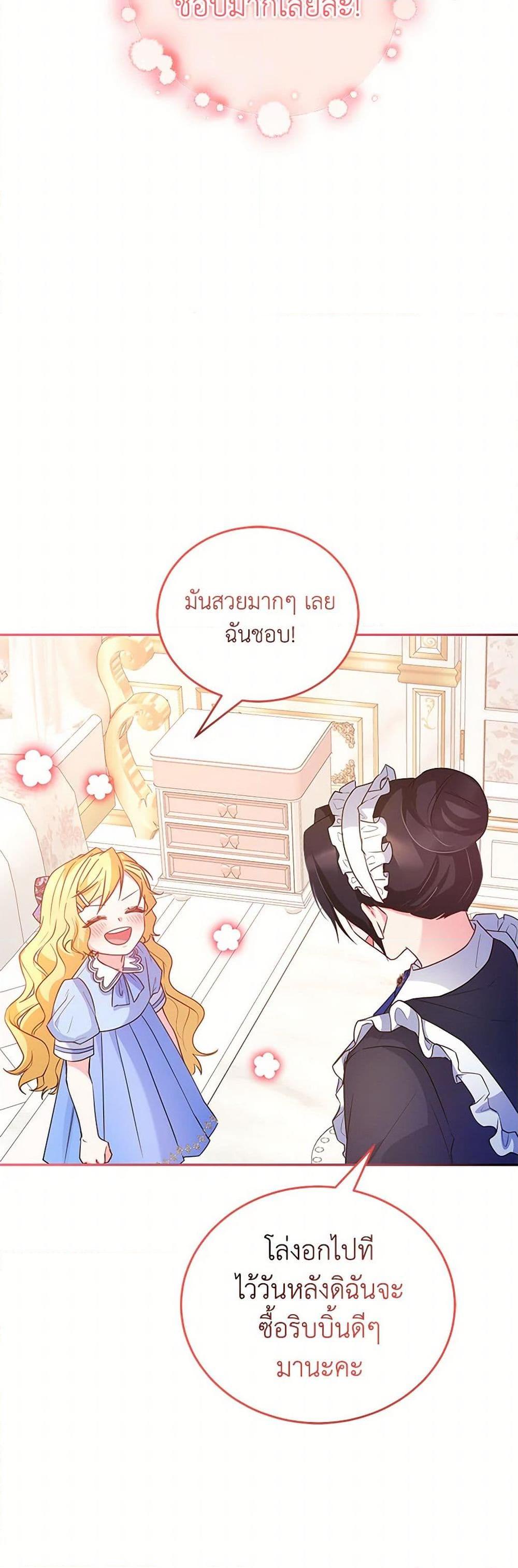 Saved by Crazy Stepfather! ตอนที่ 28 3