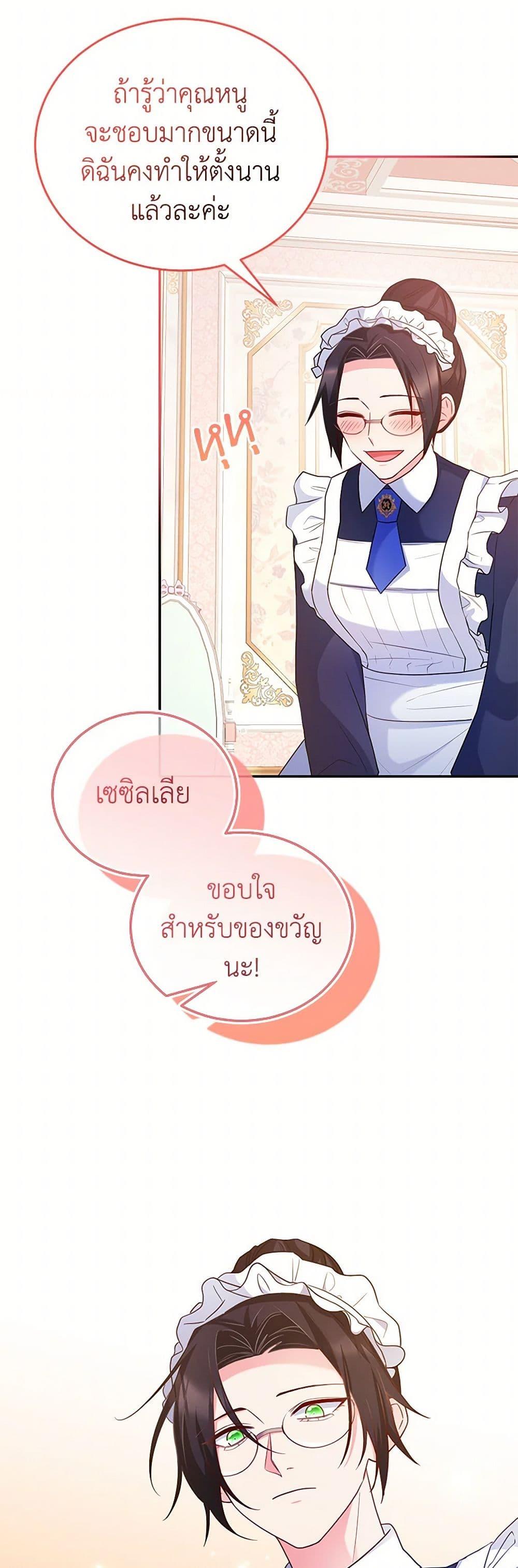 Saved by Crazy Stepfather! ตอนที่ 28 4