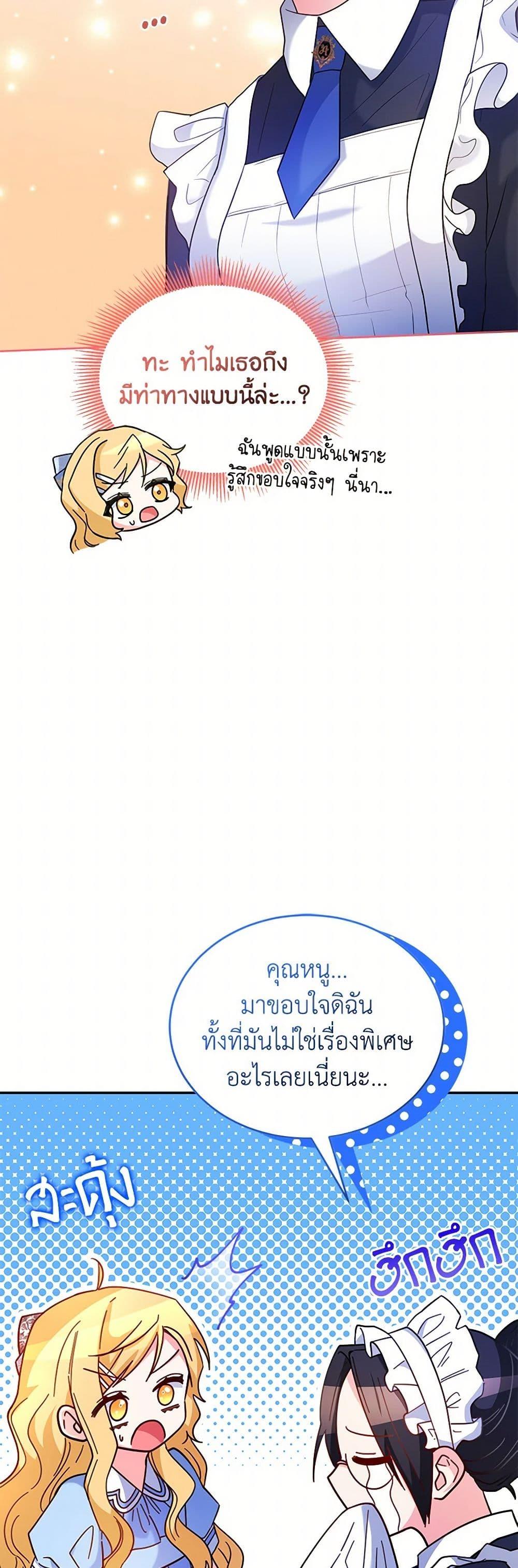Saved by Crazy Stepfather! ตอนที่ 28 5