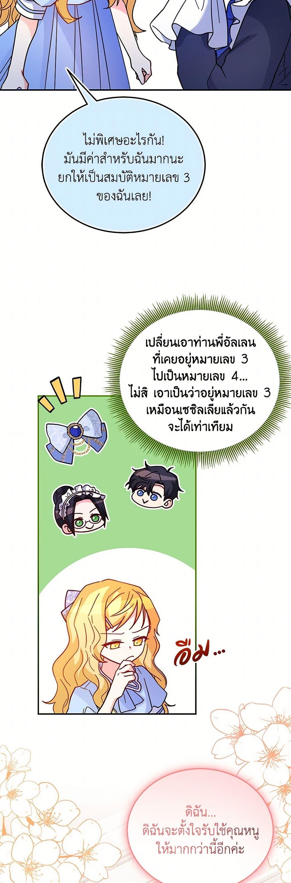 Saved by Crazy Stepfather! ตอนที่ 28 6