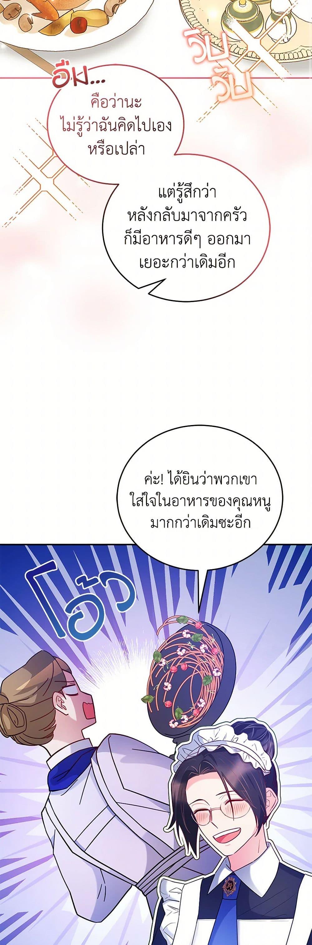 Saved by Crazy Stepfather! ตอนที่ 28 10