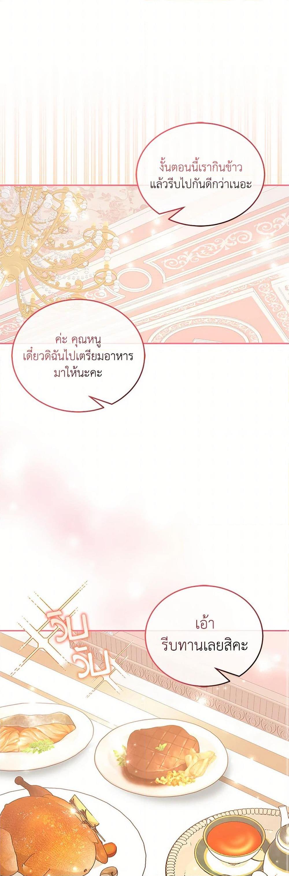 Saved by Crazy Stepfather! ตอนที่ 28 9