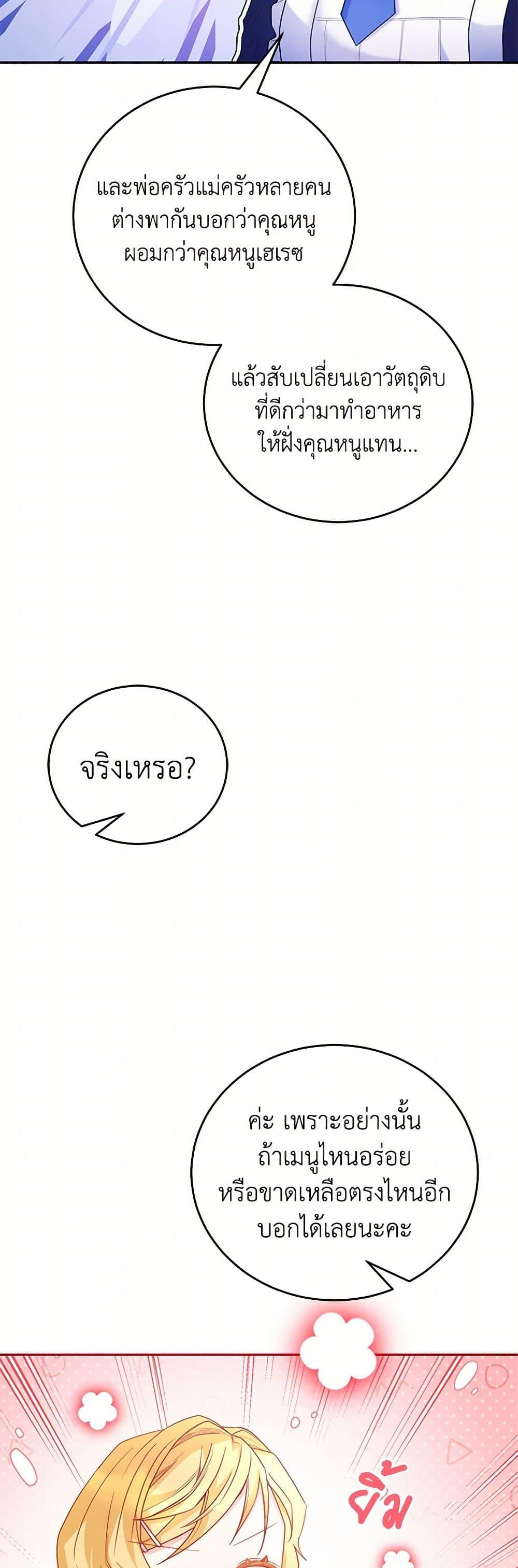 Saved by Crazy Stepfather! ตอนที่ 28 11