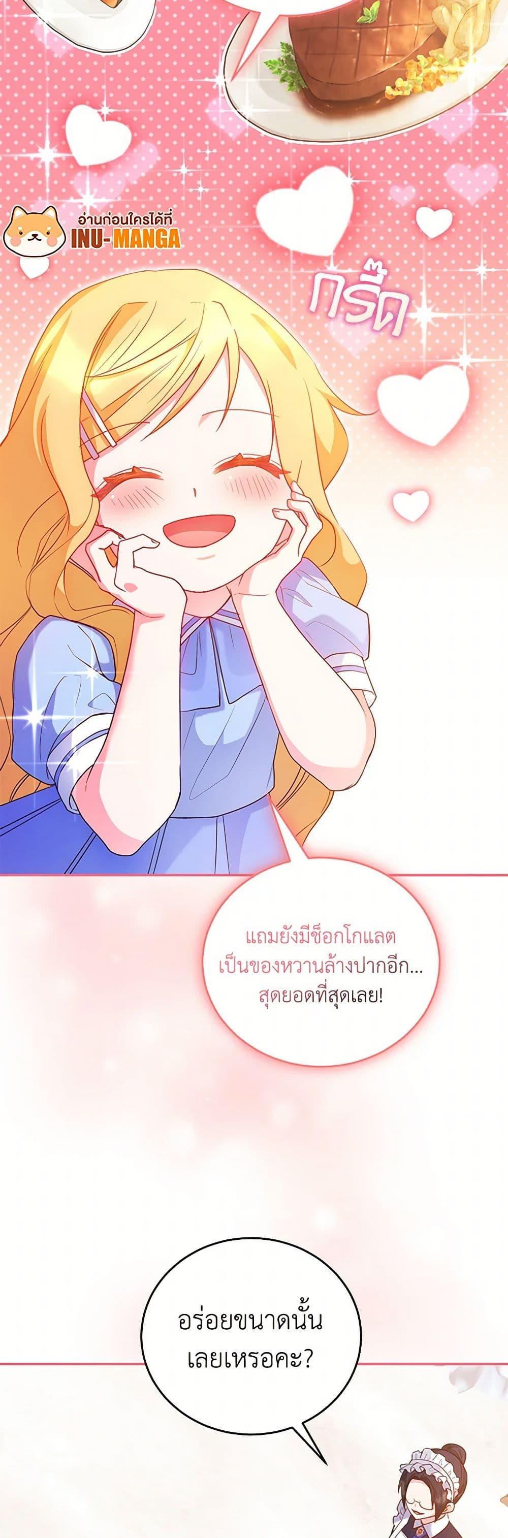 Saved by Crazy Stepfather! ตอนที่ 28 14