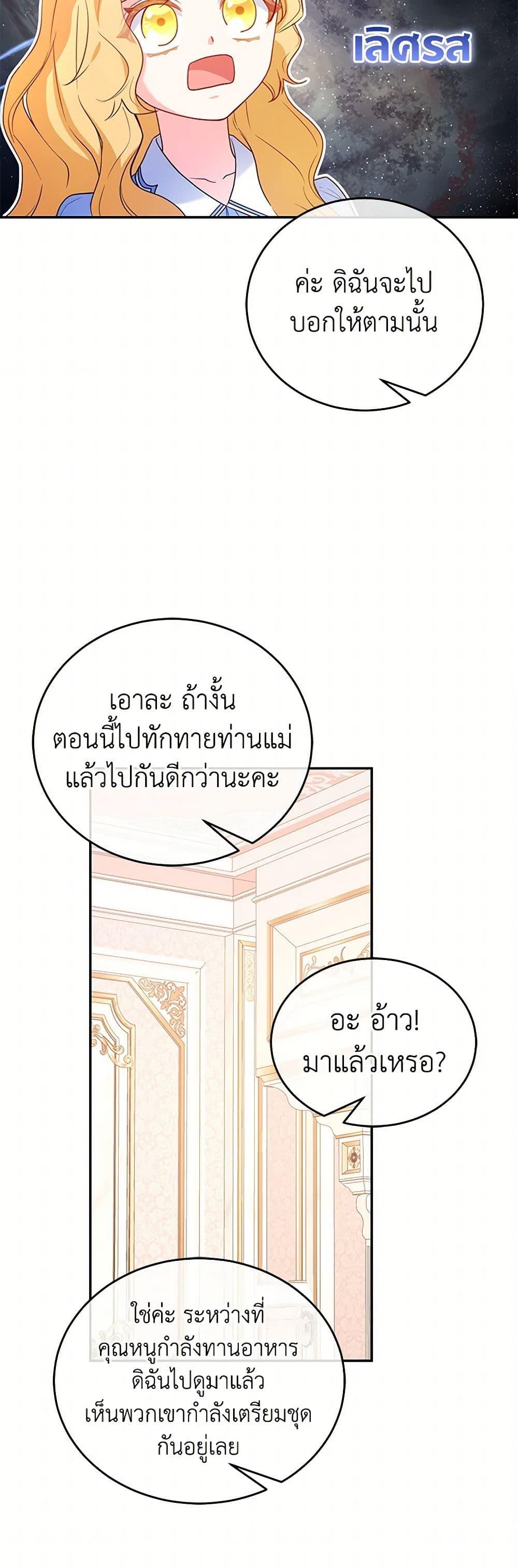 Saved by Crazy Stepfather! ตอนที่ 28 16