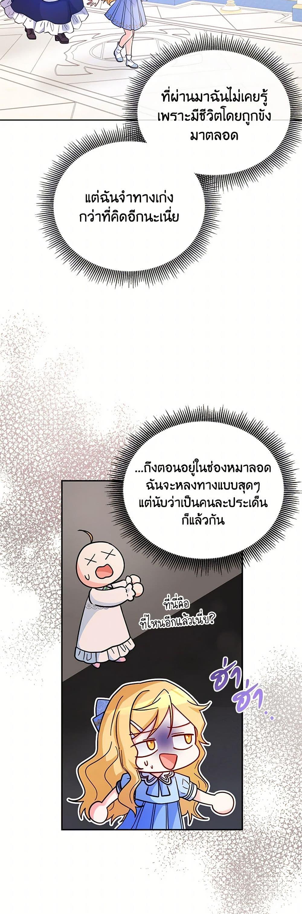 Saved by Crazy Stepfather! ตอนที่ 28 18