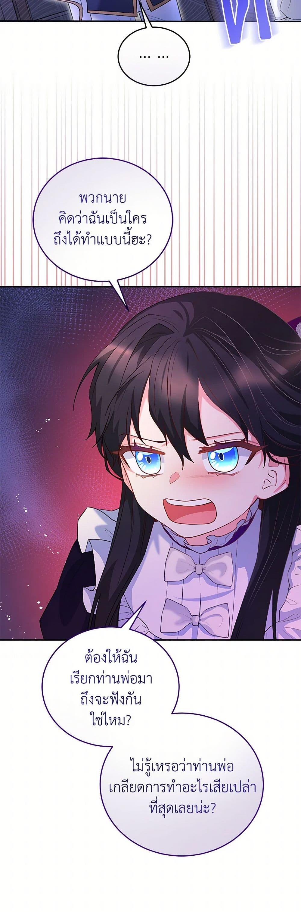 Saved by Crazy Stepfather! ตอนที่ 28 20