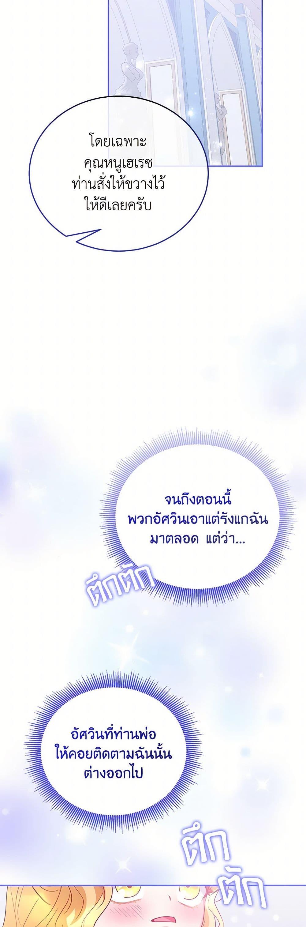 Saved by Crazy Stepfather! ตอนที่ 28 22