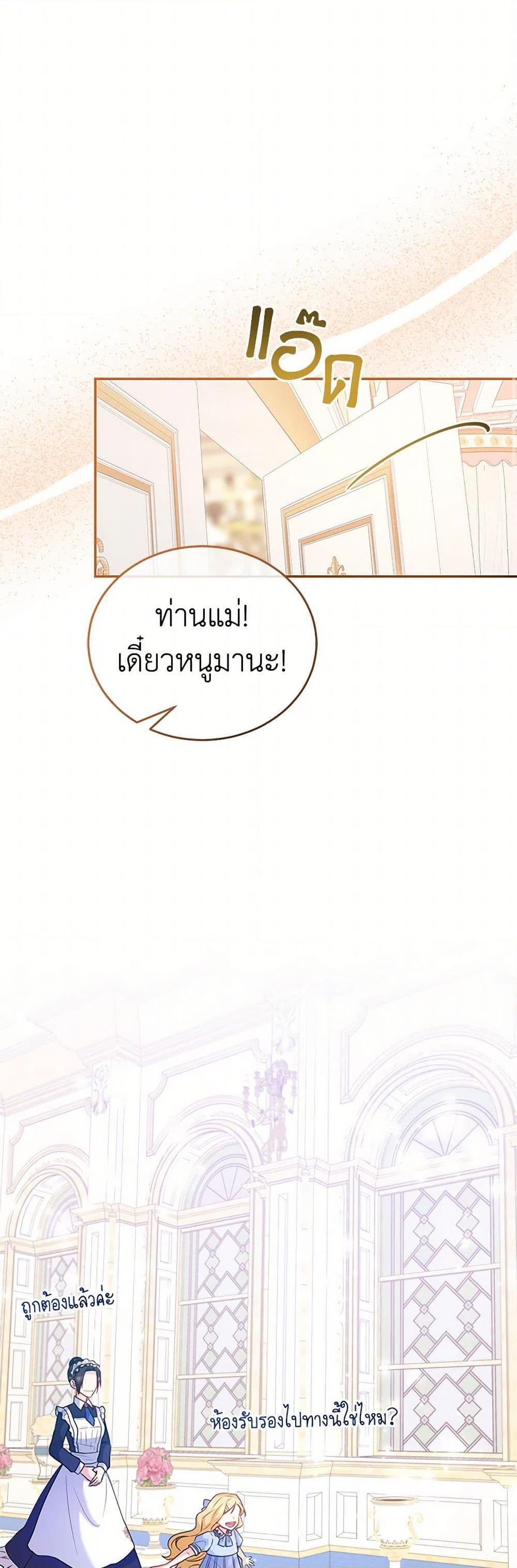 Saved by Crazy Stepfather! ตอนที่ 28 17