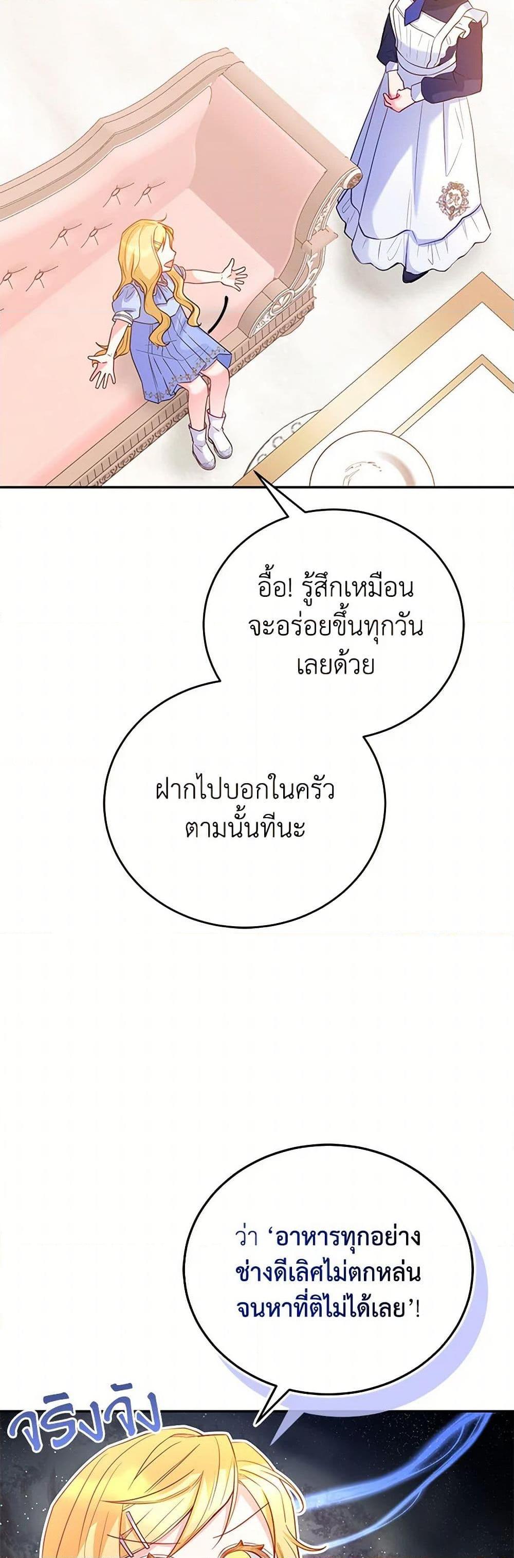 Saved by Crazy Stepfather! ตอนที่ 28 15