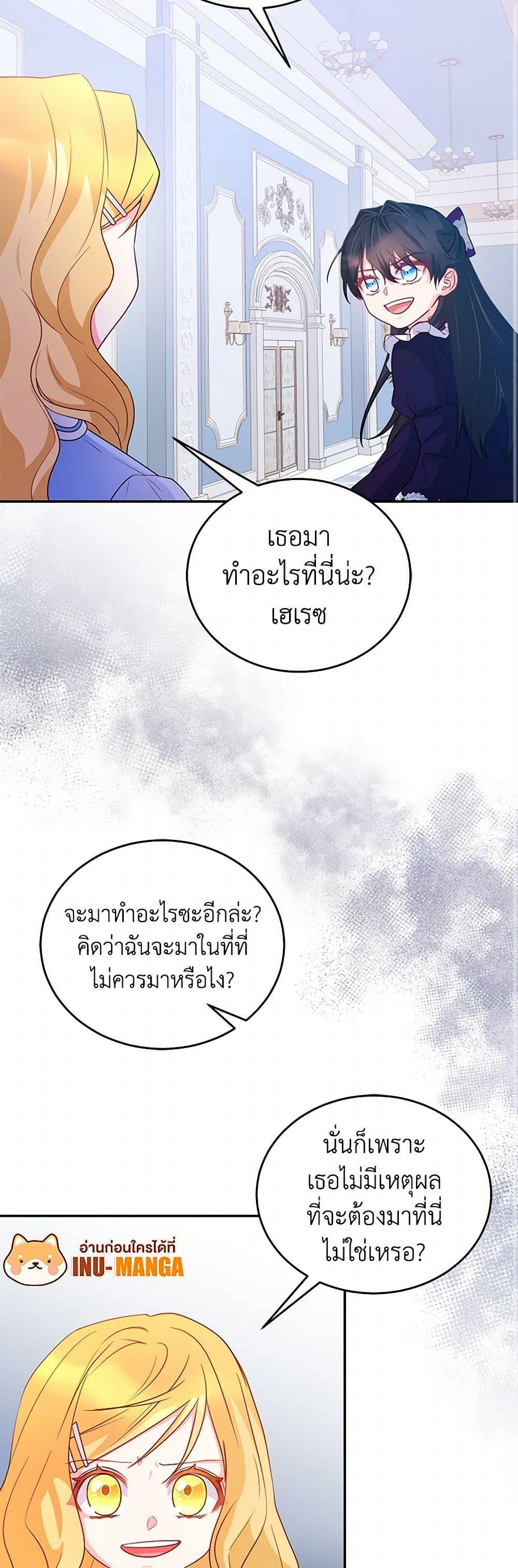 Saved by Crazy Stepfather! ตอนที่ 28 29