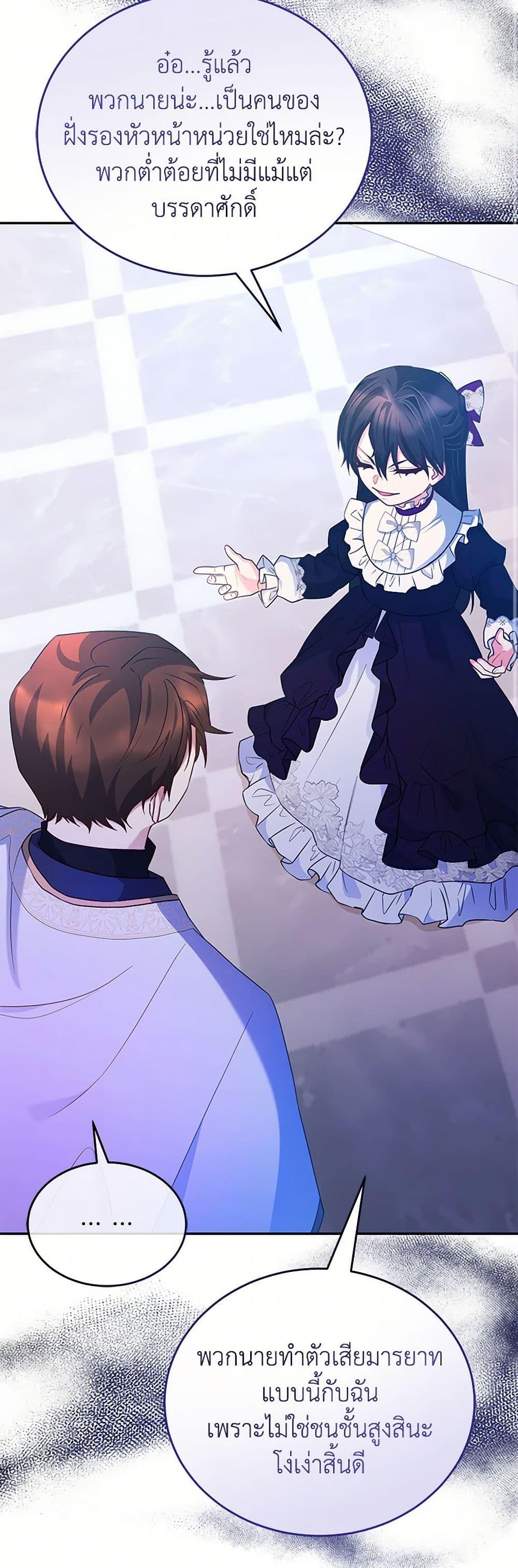 Saved by Crazy Stepfather! ตอนที่ 28 24
