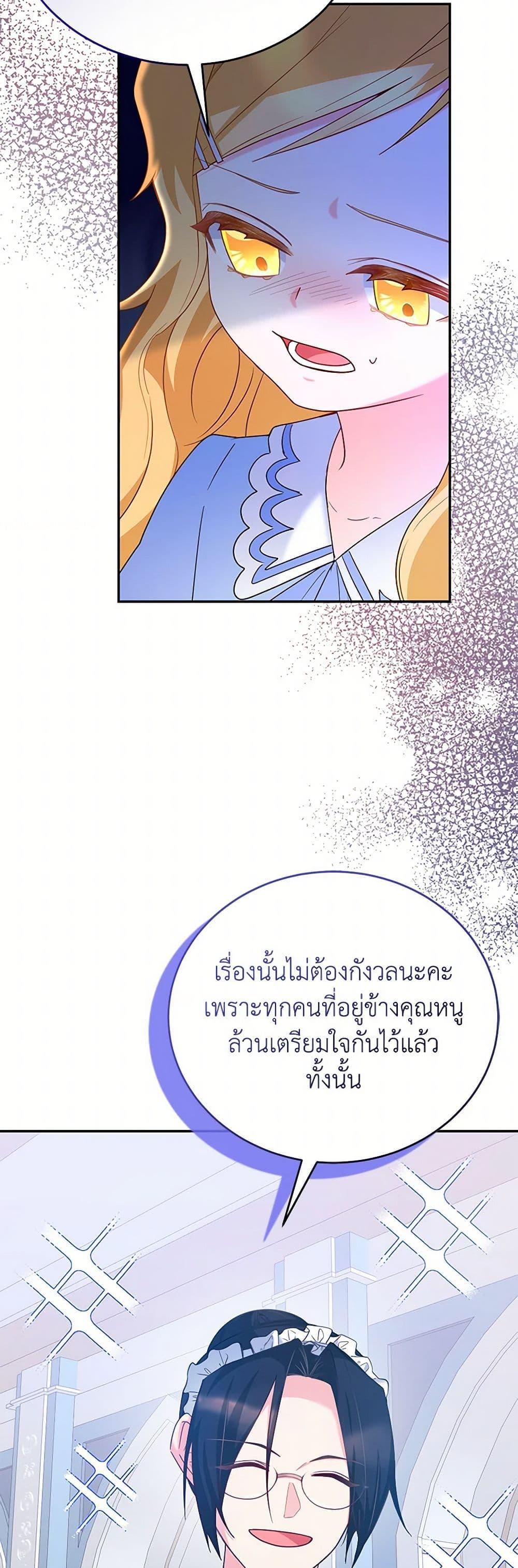 Saved by Crazy Stepfather! ตอนที่ 28 27