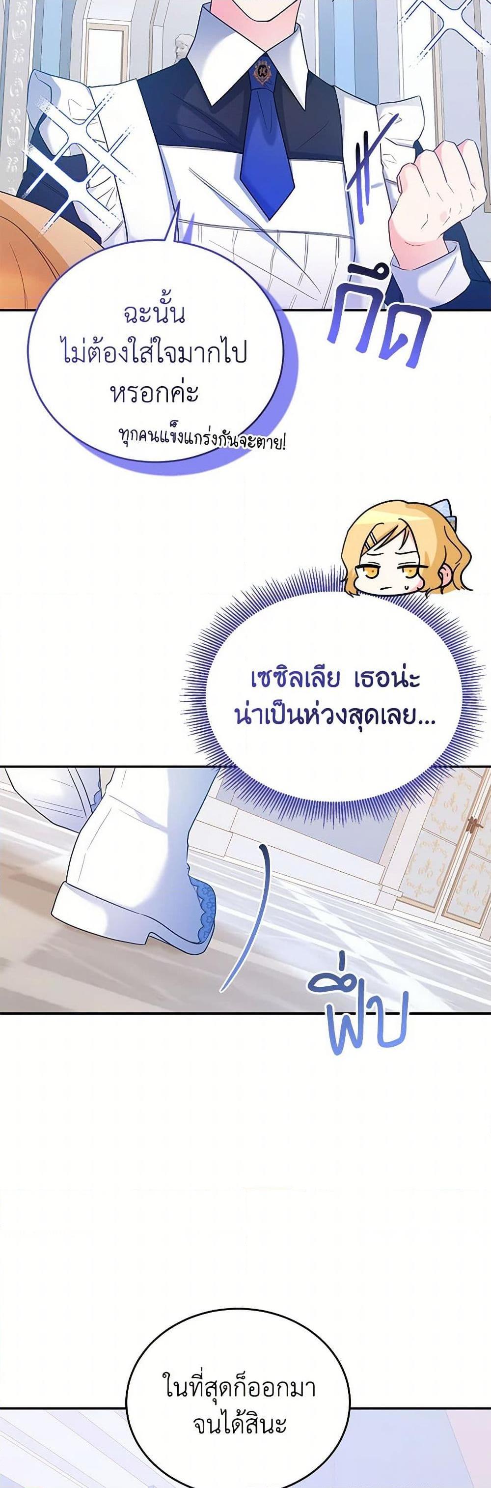 Saved by Crazy Stepfather! ตอนที่ 28 28