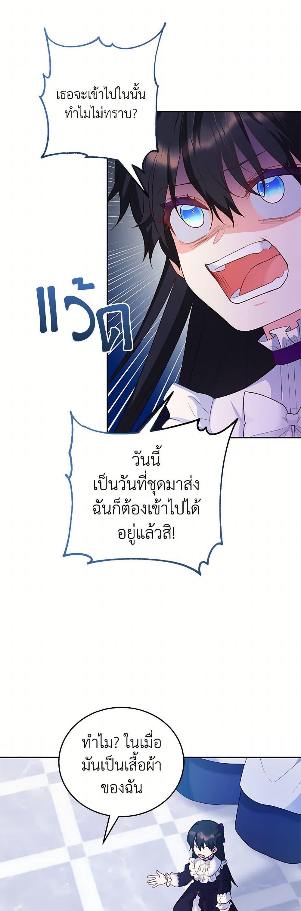 Saved by Crazy Stepfather! ตอนที่ 28 31